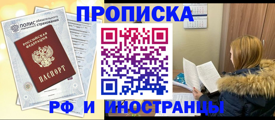 где прописаться в Кинешме