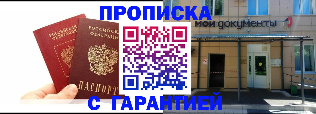 прописка в Кинешме